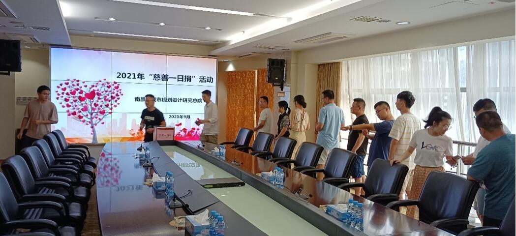 南昌市城市规划设计研究总院开展捐款活动