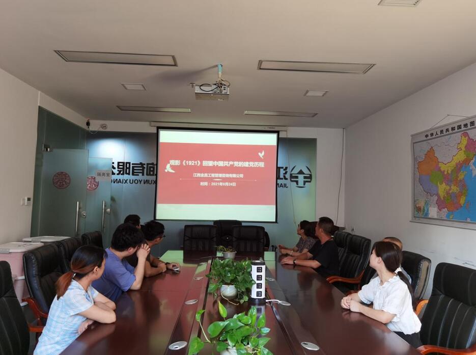 江西金昌工程管理咨询有限公司组织员工观影