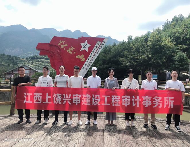 江西上饶兴审建设工程审计事务所开展党史学习