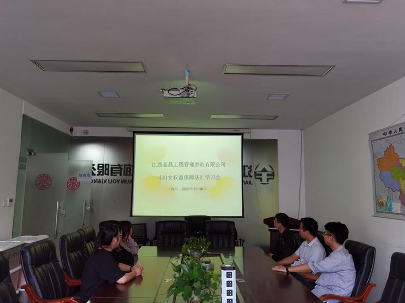 江西金昌工程管理咨询有限公司组织员工学习《妇女权益保障法》