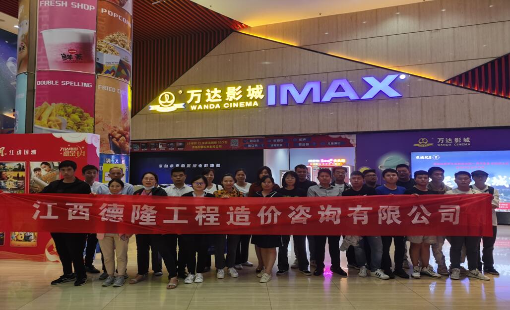 江西德隆组织员工观看电影《长津湖》