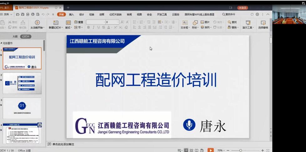 江西赣能工程咨询有限公司组织配网工程造价培训