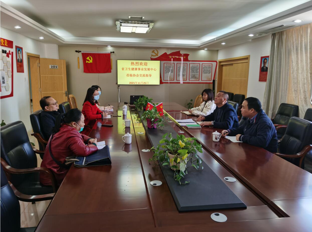 省卫生健康事业发展中心领导一行来协会座谈交流