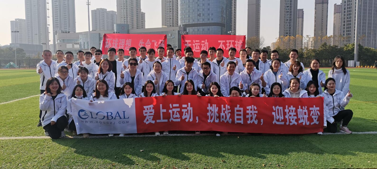 环球咨询开展员工冬季运动会活动