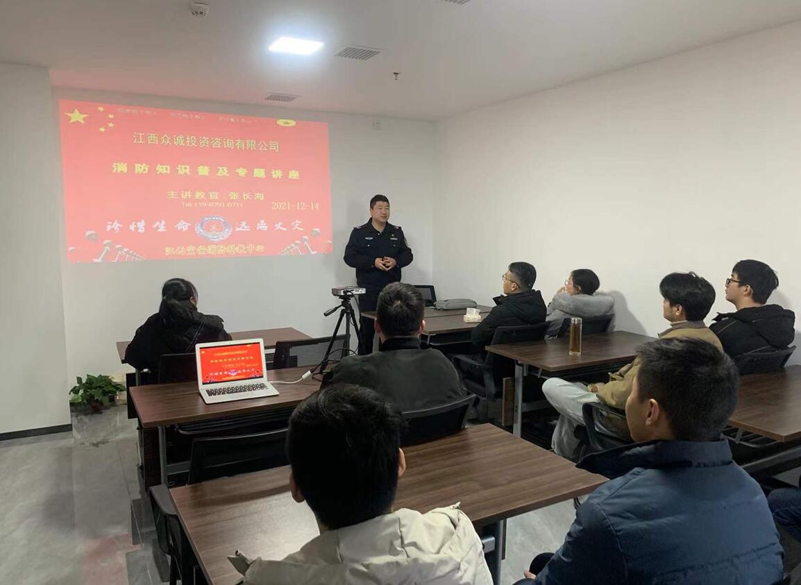 江西众诚投资咨询有限公司组织开展消防安全知识培训