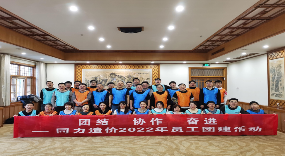 江西同力工程造价咨询有限公司开展集体拓展活动