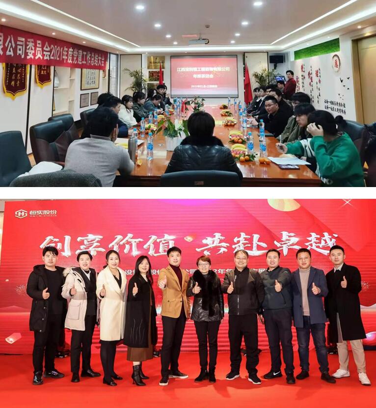 江西宝利恒召开年度工作总结会议