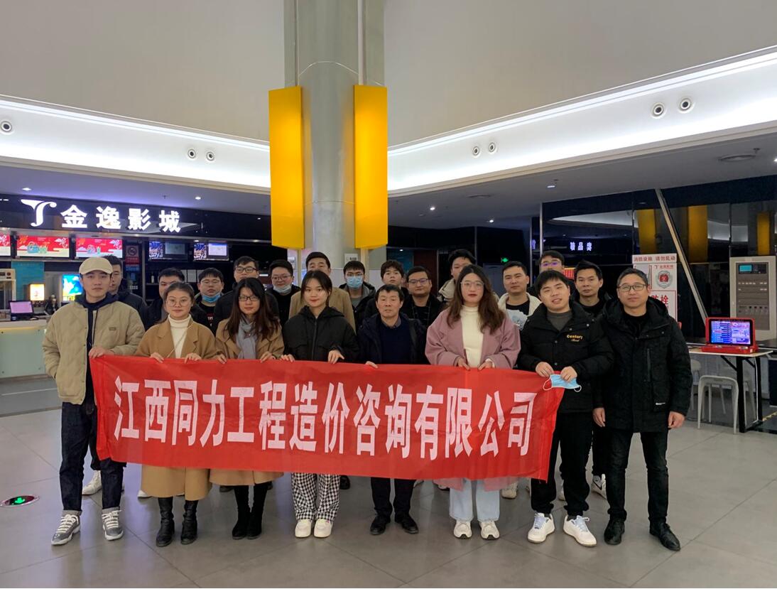 江西同力公司组织员工观看电影