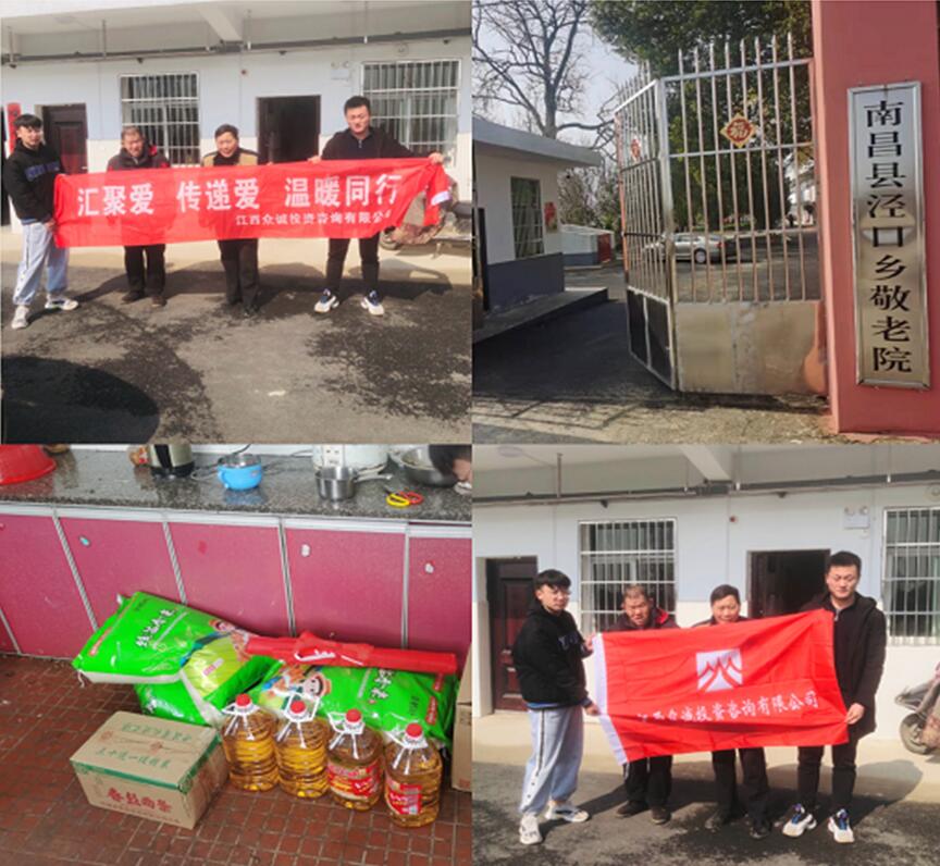 江西众诚投资咨询有限公司开展敬老院送温暖活动