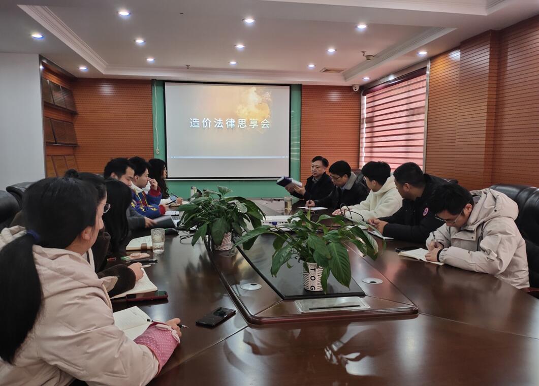 江西浩宇工程咨询有限公司召开造价法律专题学习会