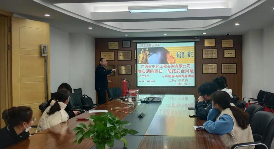 江西省中弈工程咨询有限公司组织消防安全知识培训