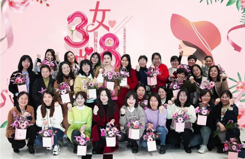 江西省建筑设计研究总院开展三八妇女节活动