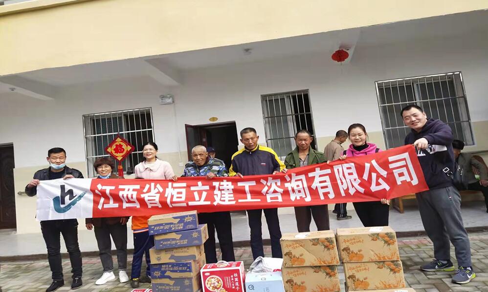江西省恒立建工咨询有限公司开展敬老院送温暖活动