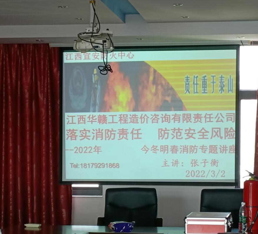 江西华赣工程造价咨询有限责任公司开展消防培训活动