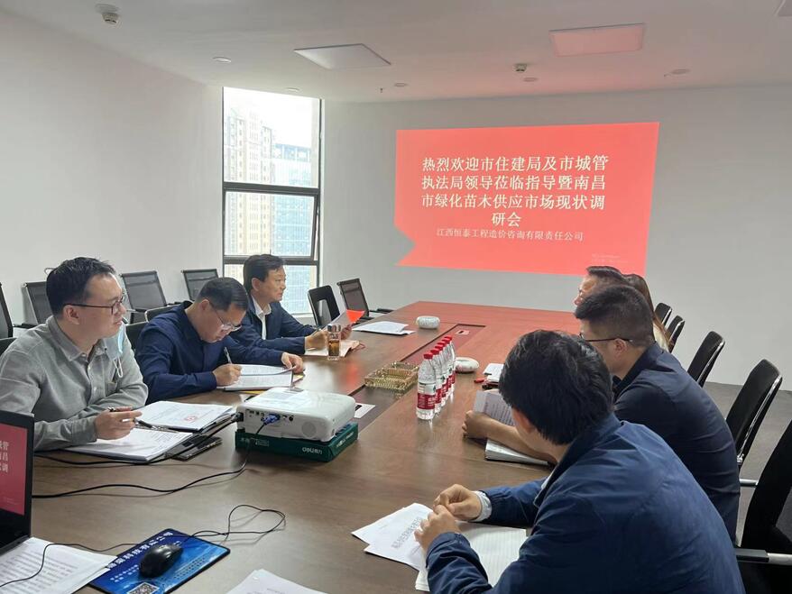 市住建局、市城管执法局莅临江西恒泰造价公司调研指导