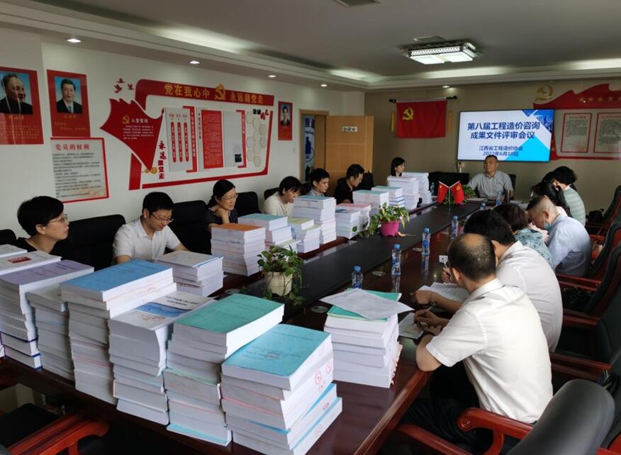江西省工程造价协会第八届工程造价咨询成果文件评审会议在南昌召开