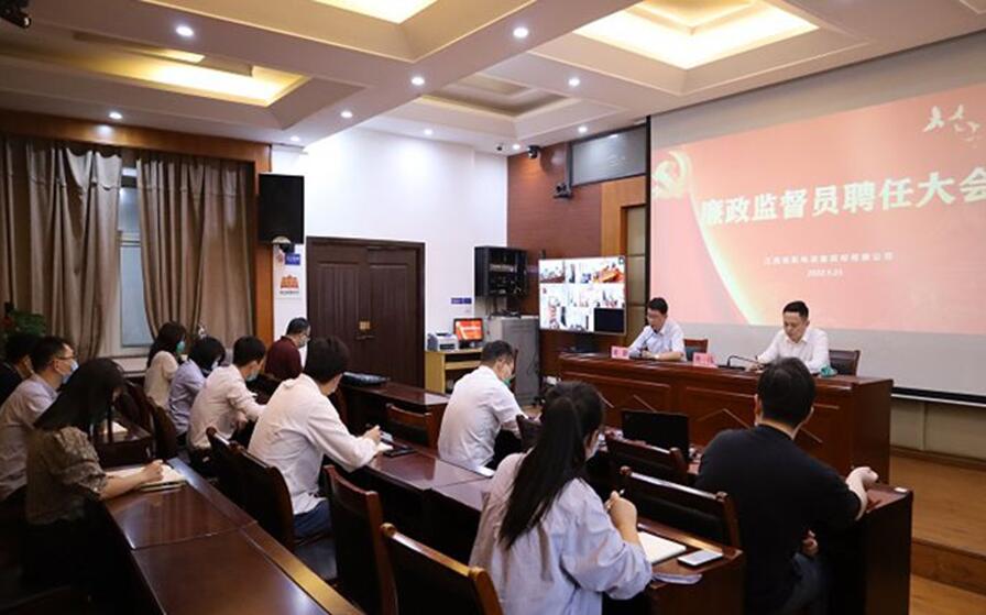 江西省机电设备招标有限公司召开廉政监督员聘任大会