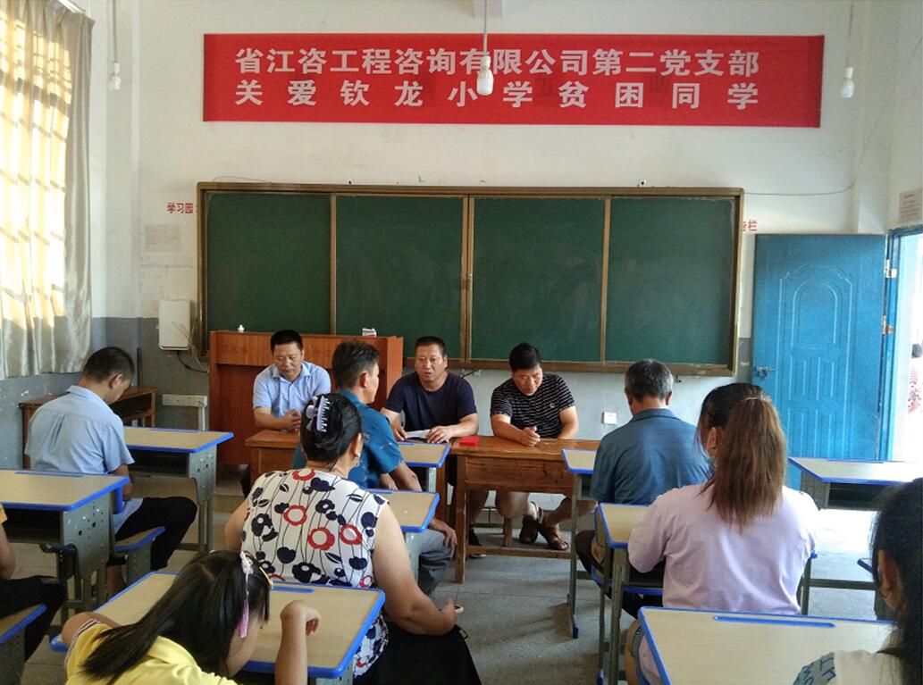 江西省江咨工程咨询有限公司开展扶贫爱心助学活动