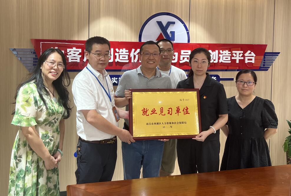 西湖区就业服务中心一行领导莅临兴赣监理公司举行授牌仪式