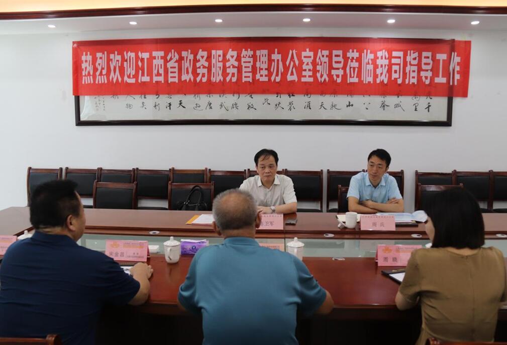 江西省政务服务管理办公室领导一行莅临江西鼎诚走访调研