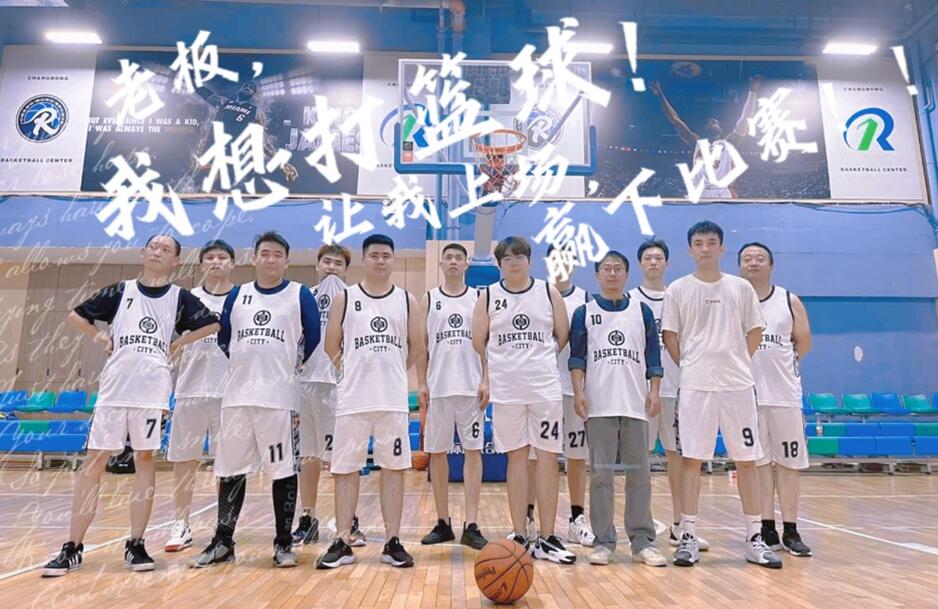 中邦通联项目管理集团有限公司篮球队成立