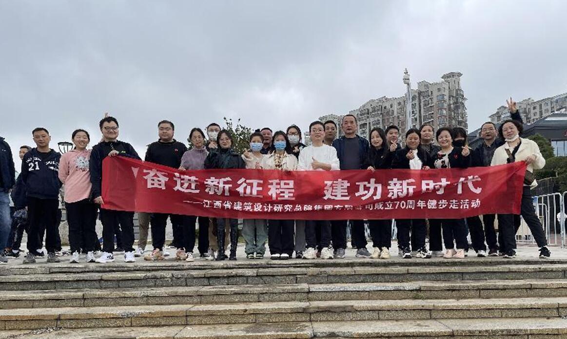 省院集团公司组织员工健步走活动