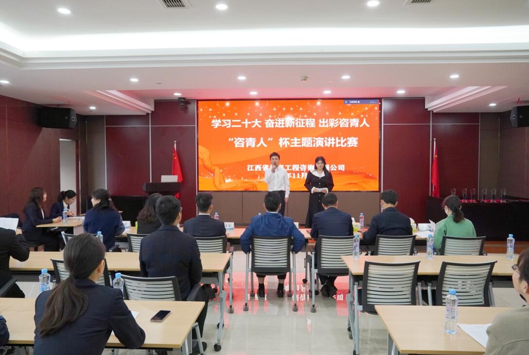 江咨工程公司开展演讲活动