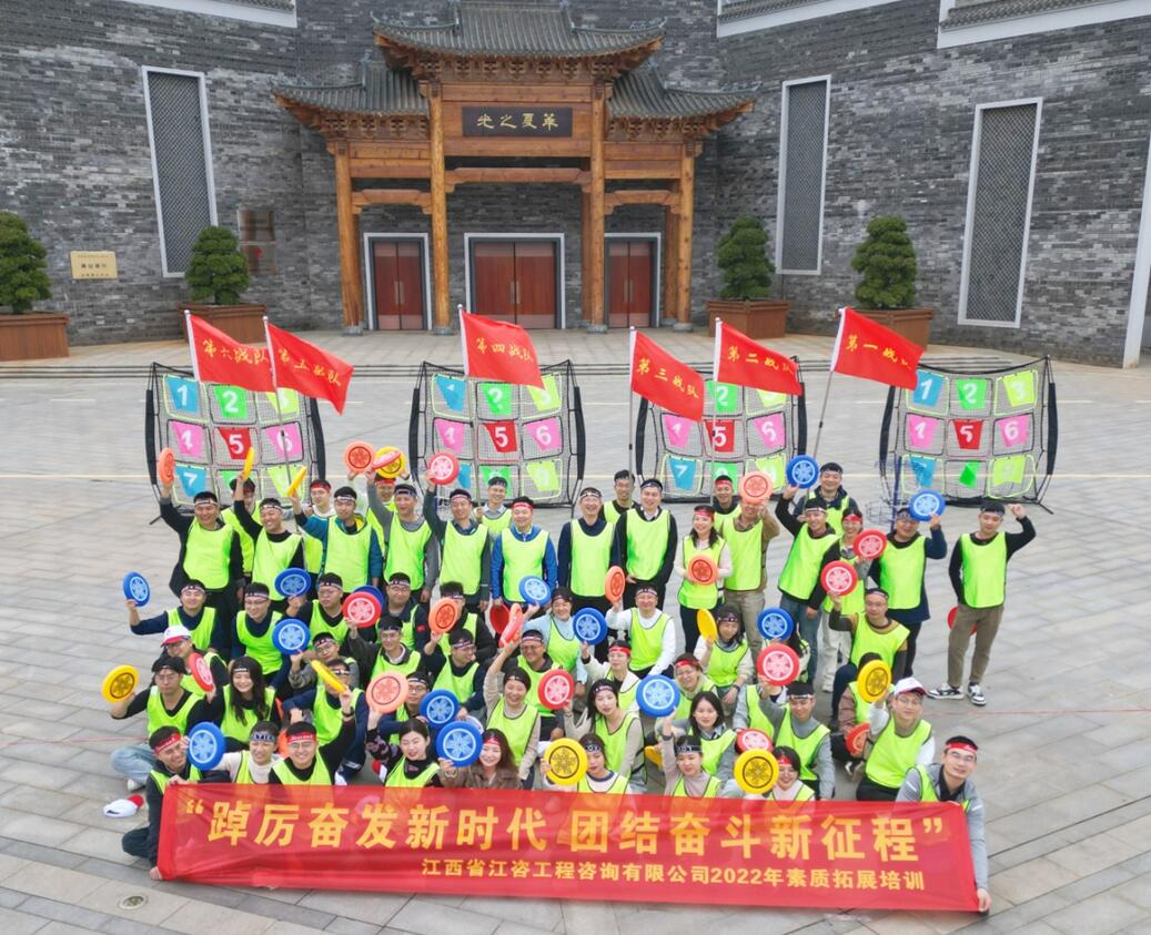 江咨工程公司开展团建活动