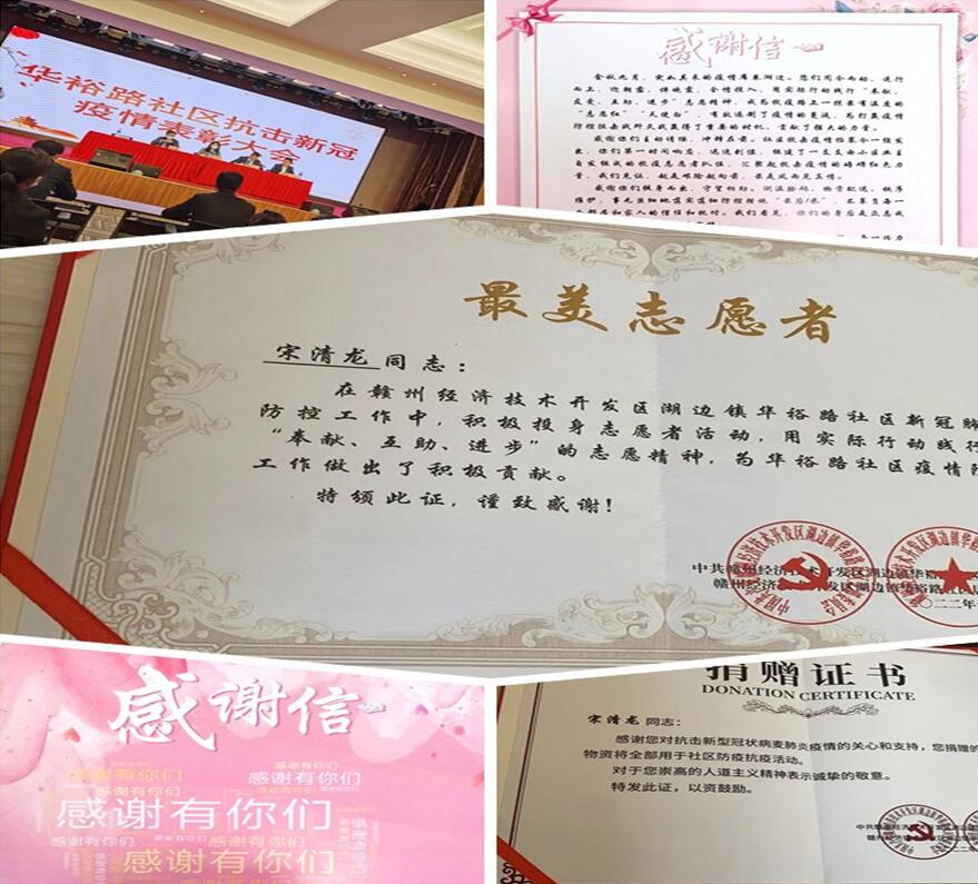 江西大京九员工参加疫情防控志愿者表彰会