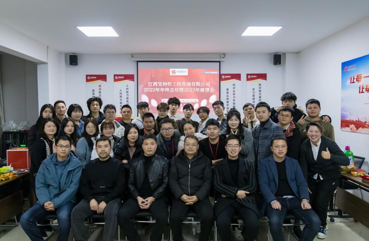 江西宝利恒召开年终总结暨新年展望会