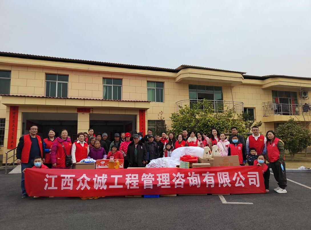 江西众诚公司开展敬老院献爱心活动