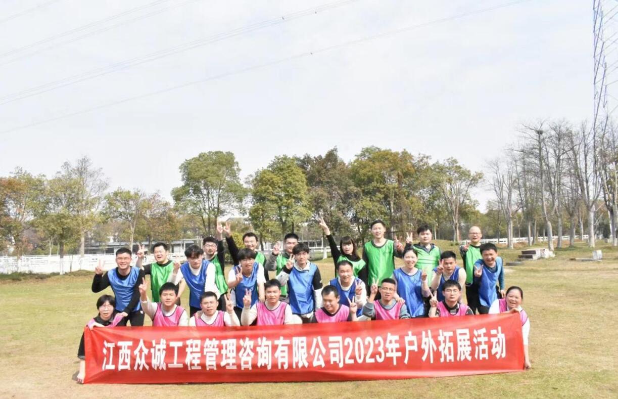江西众诚组织员工户外拓展活动