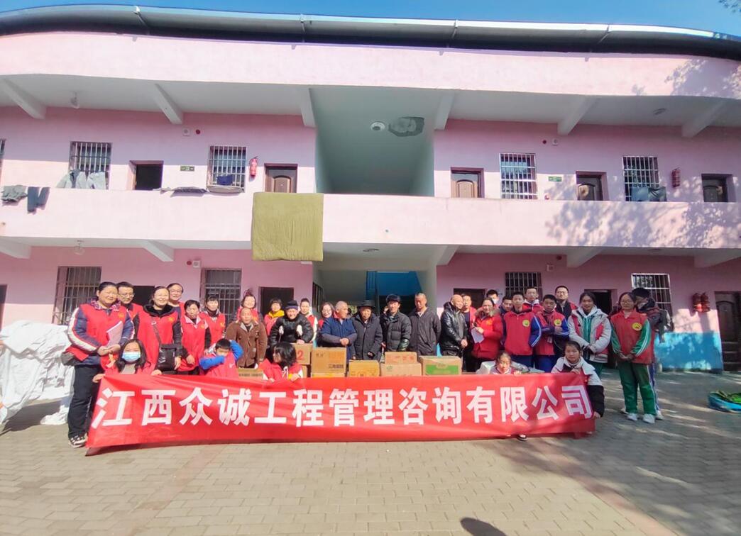 江西众诚公司开展敬老院献爱心活动