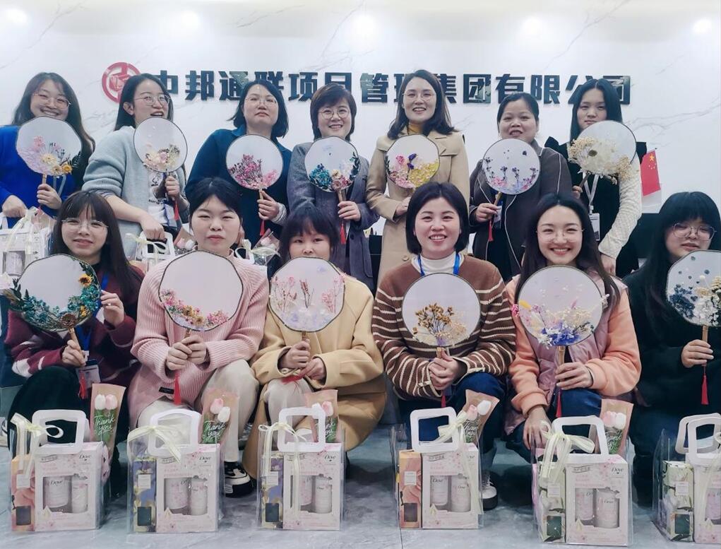 中邦通联项目管理集团欢庆三八国际妇女节活动