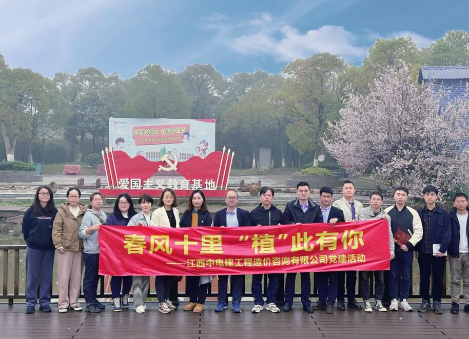 江西中电建公司开展党建活动