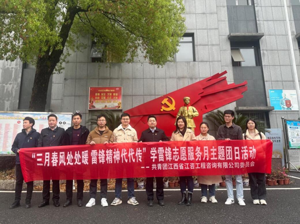 江咨工程公司组织员工参加学雷锋主题活动