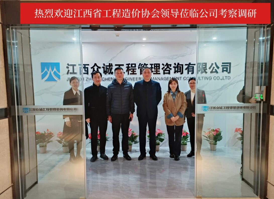 协会领导赴江西众诚公司调研