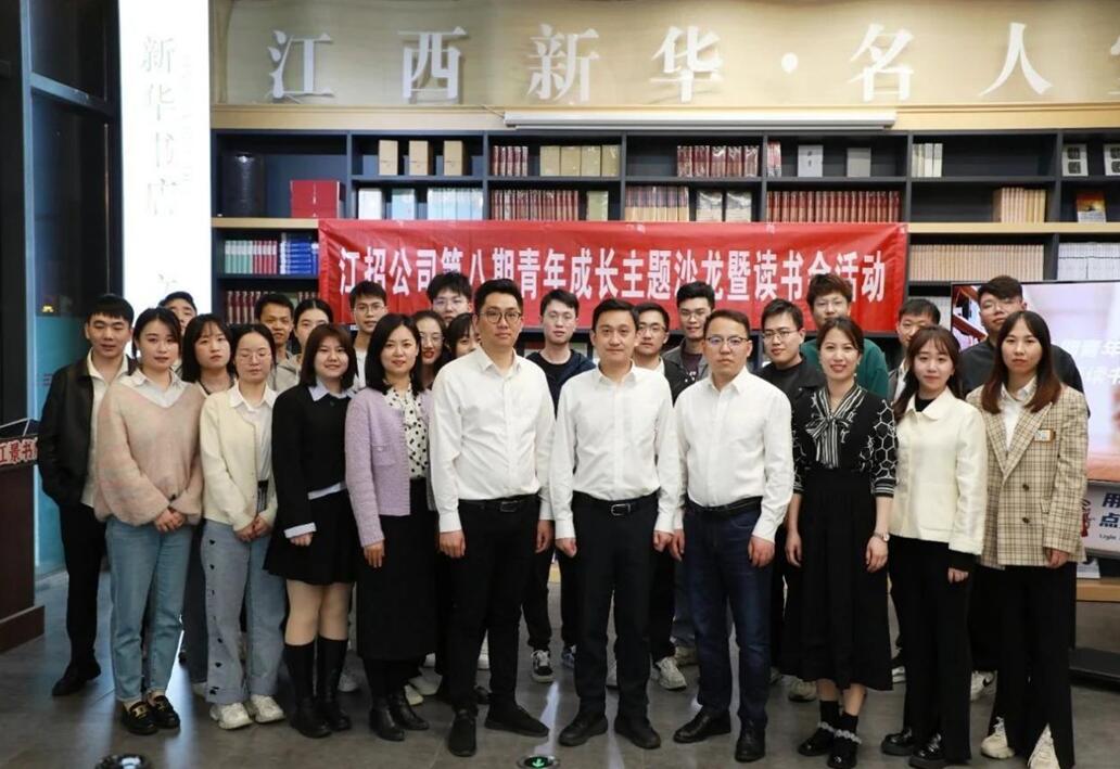 江招公司组织员工读书会活动