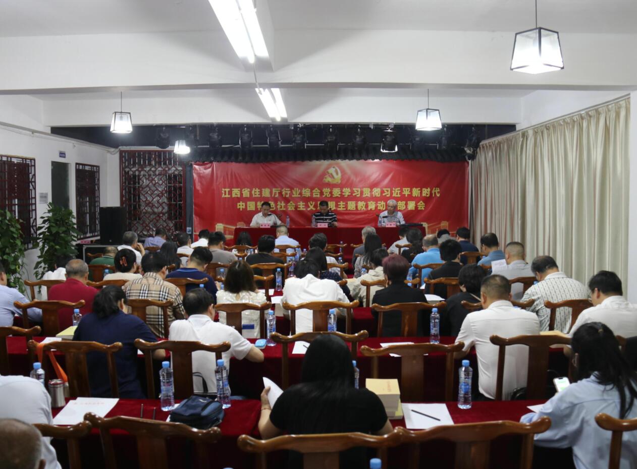 厅行业综合党委召开学习贯彻习近平新时代中国特色社会主义思想主题教育动员部署大会