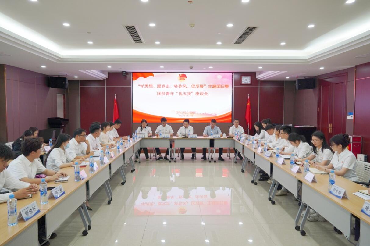 江咨工程公司召开员工学习主题座谈会