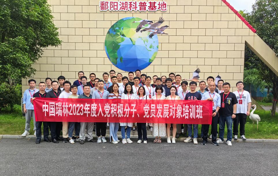 中国瑞林举办2023年入党积极分子、党员发展对象培训班