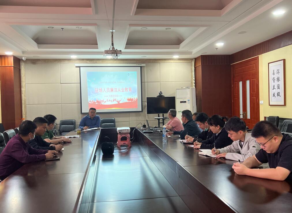 建银江西分公司组织廉洁从业教育学习