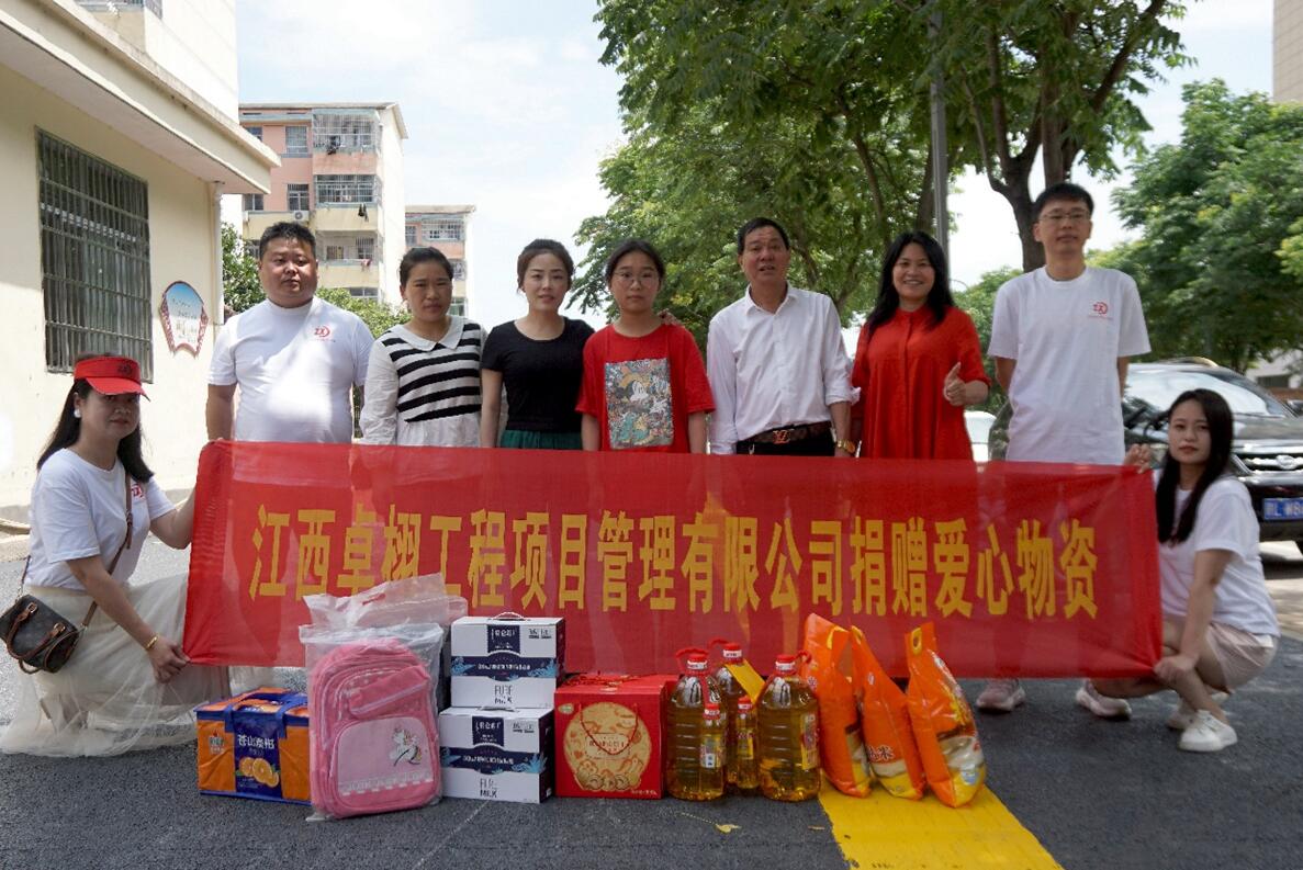 江西卓栩公司开展爱心公益活动