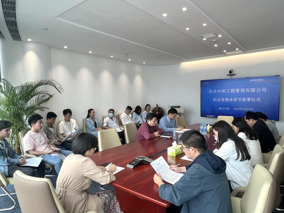 江西信永中和公司组织签署《职业道德规范承诺书》活动