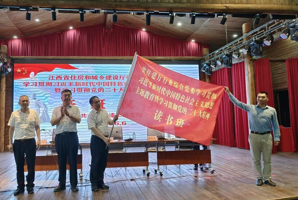 省住建厅行业综合党委学习贯彻习近平新时代中国特色社会主义思想主题教育暨学习贯彻党的二十大精神读书班成功举办