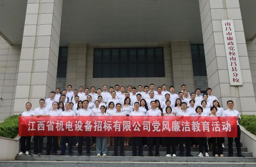 江招公司开展纪律警示教育活动