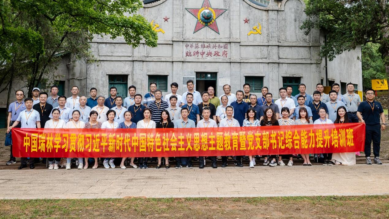 中国瑞林举办党建综合能力提升专题培训班