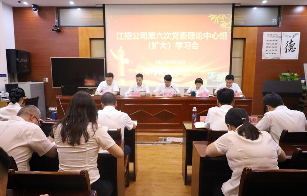 江招公司召开专题学习会