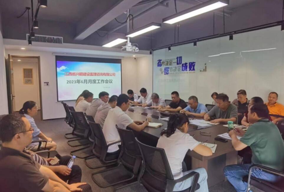 兴赣公司召开工作总结会议