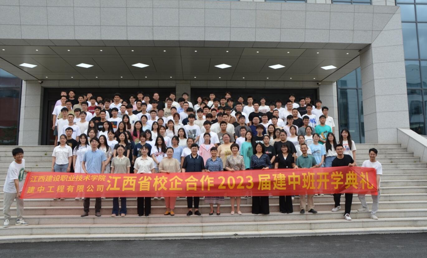 建中公司开展校企合作 “建中班”开班仪式成功举行
